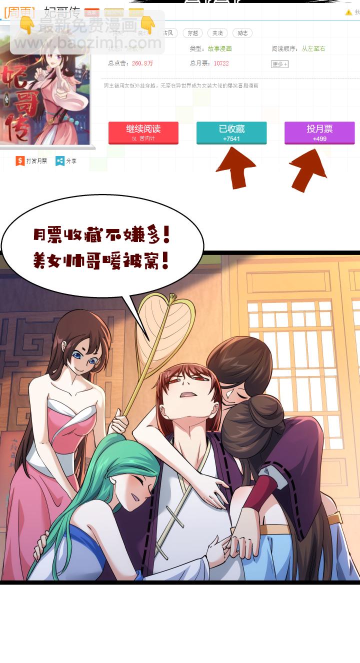 《妃哥传》60 五国大比 第10页