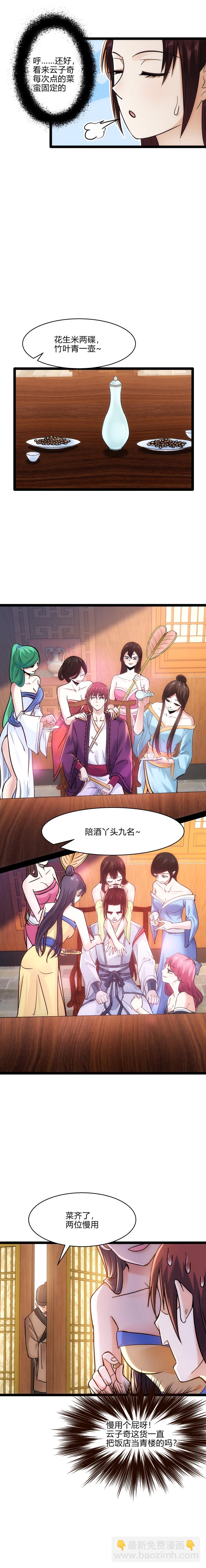 《妃哥传》60 五国大比 第2页