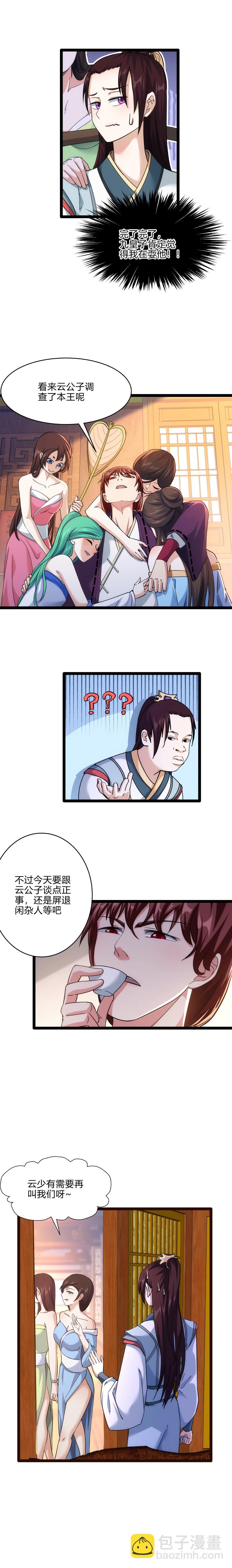 《妃哥传》60 五国大比 第3页