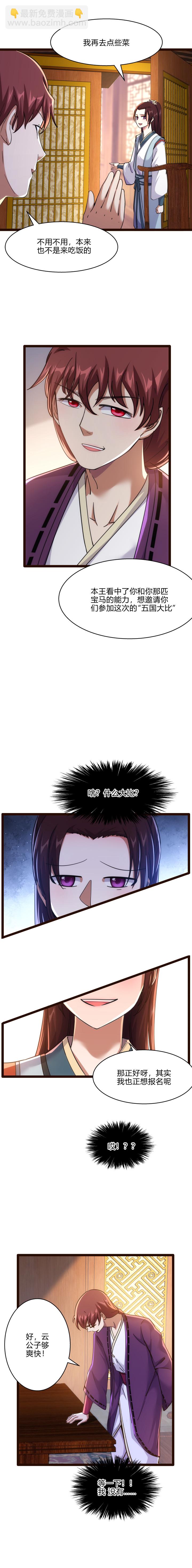 《妃哥传》60 五国大比 第4页