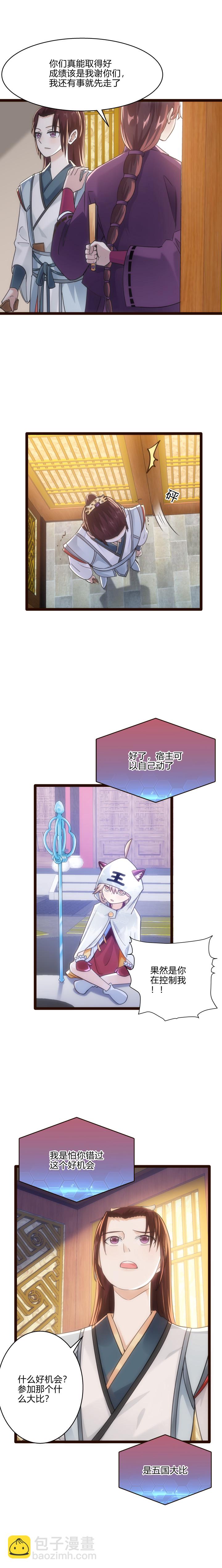 《妃哥传》60 五国大比 第6页