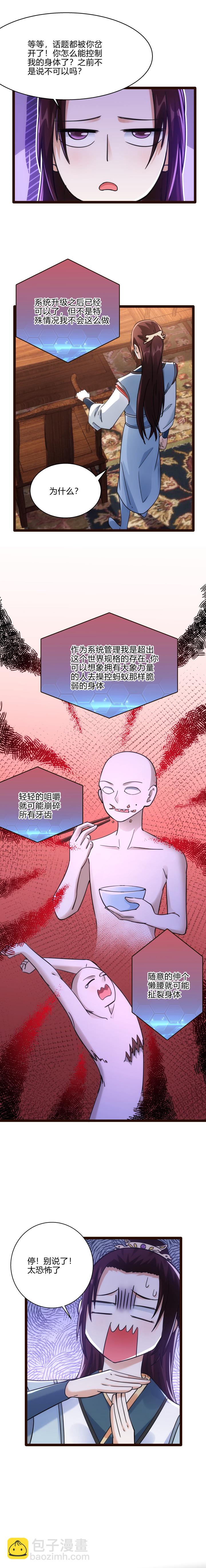 《妃哥传》60 五国大比 第8页