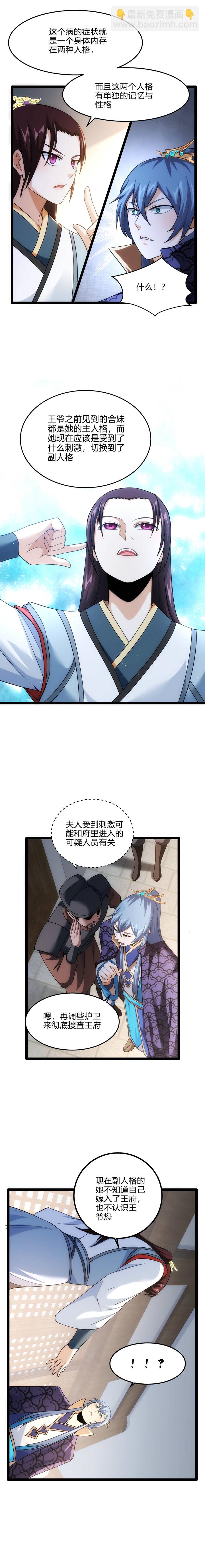 《妃哥传》67 歪打正着 第4页