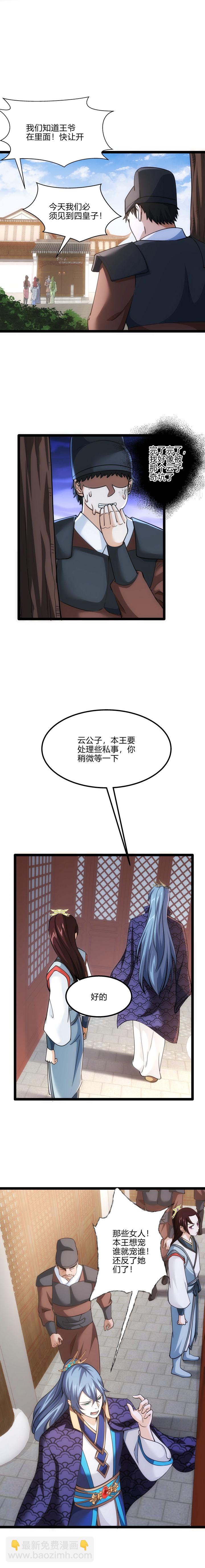 《妃哥传》67 歪打正着 第7页