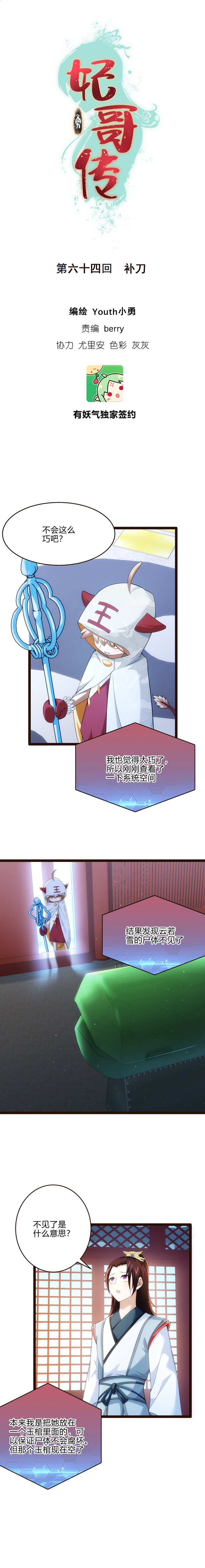 《妃哥传》64 补刀 第1页