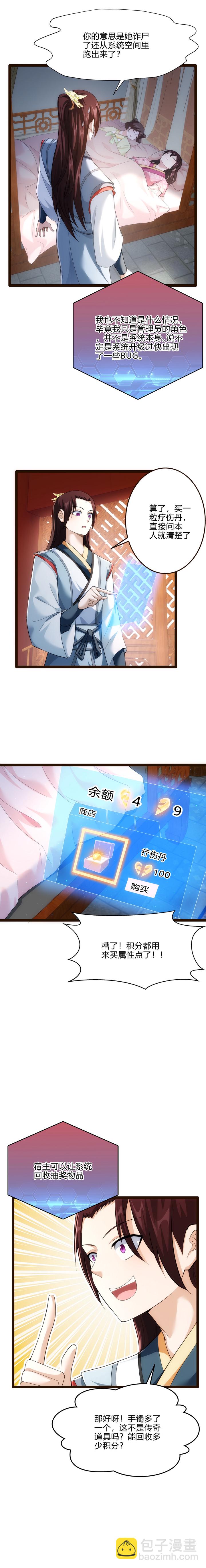 《妃哥传》64 补刀 第2页