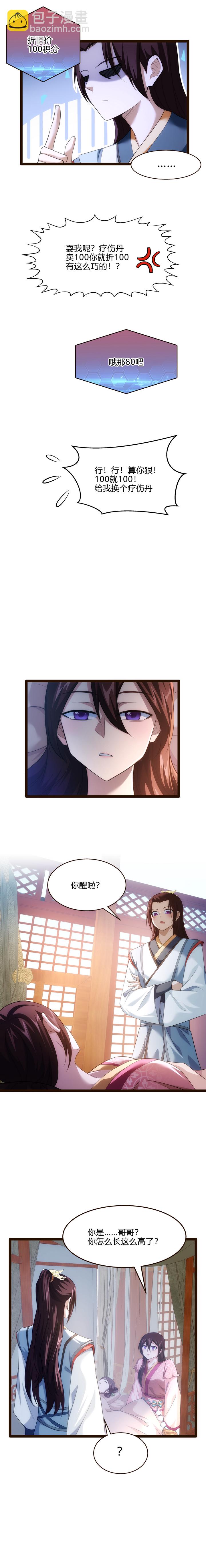 《妃哥传》64 补刀 第3页