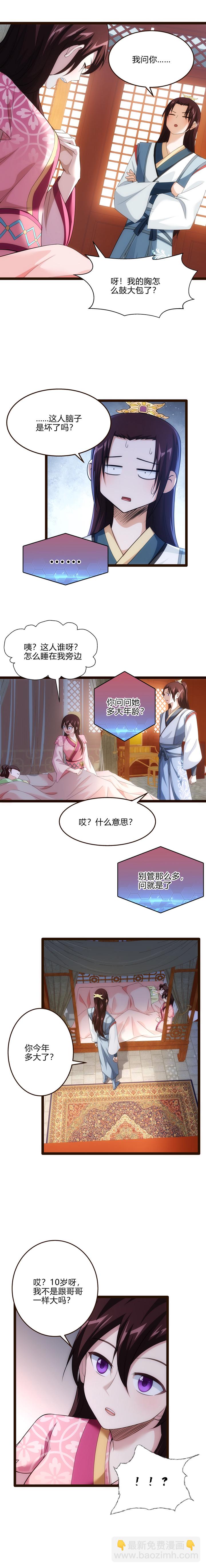 《妃哥传》64 补刀 第4页