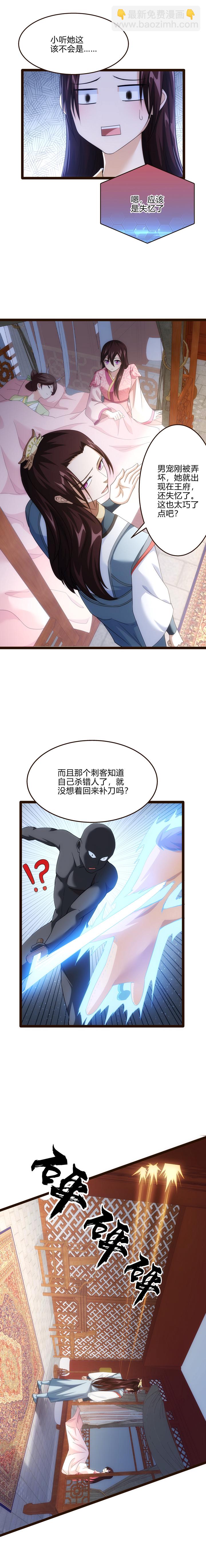 《妃哥传》64 补刀 第5页