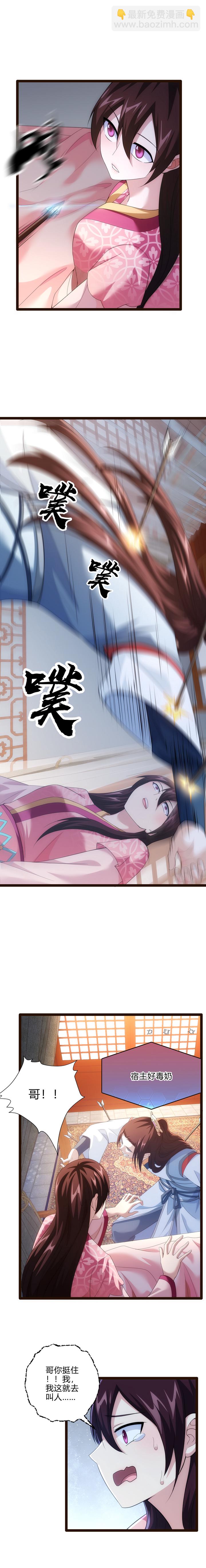 《妃哥传》64 补刀 第6页