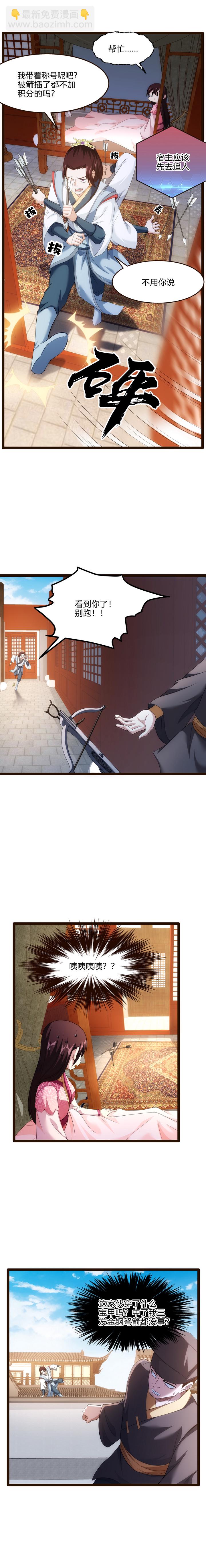 《妃哥传》64 补刀 第7页