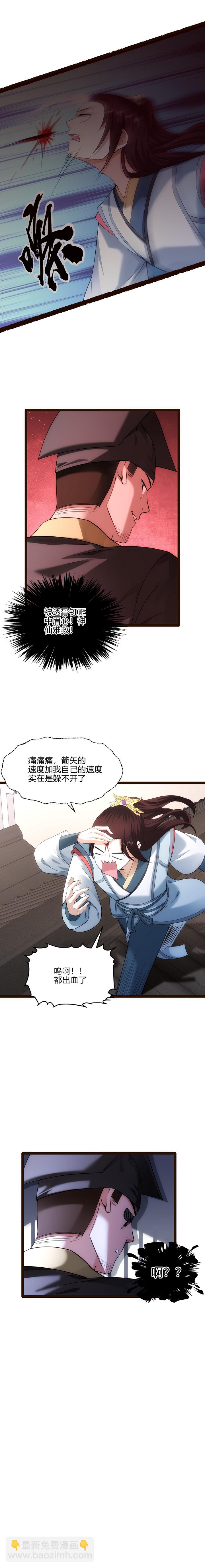 《妃哥传》64 补刀 第9页