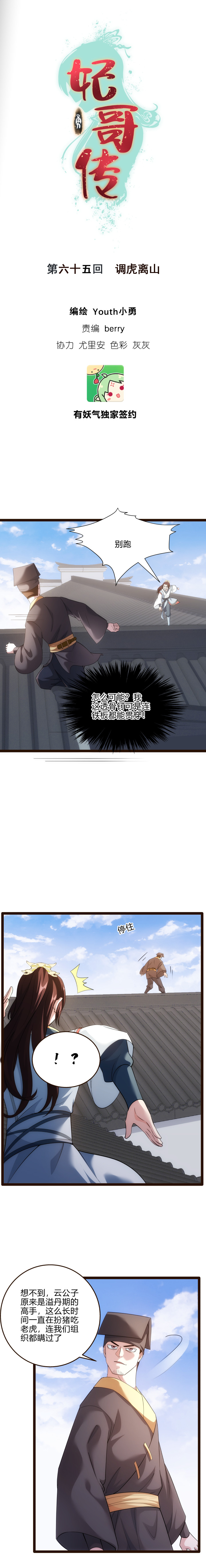 《妃哥传》65 调虎离山 第1页