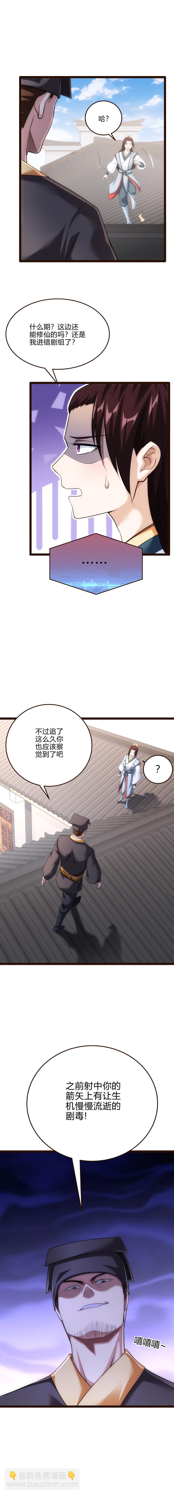 《妃哥传》65 调虎离山 第2页