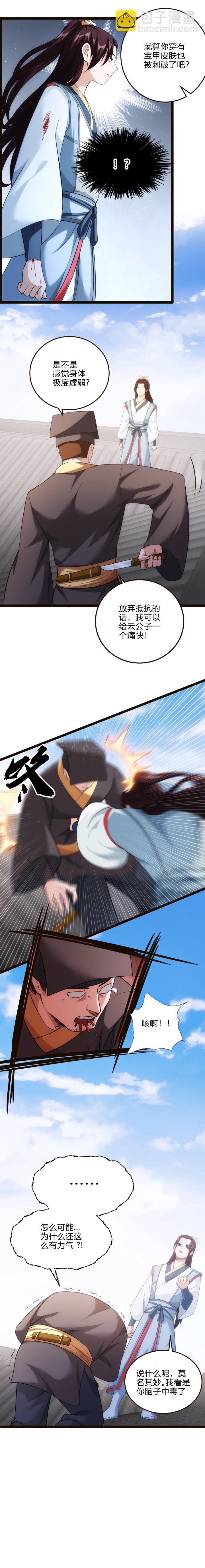 《妃哥传》65 调虎离山 第3页