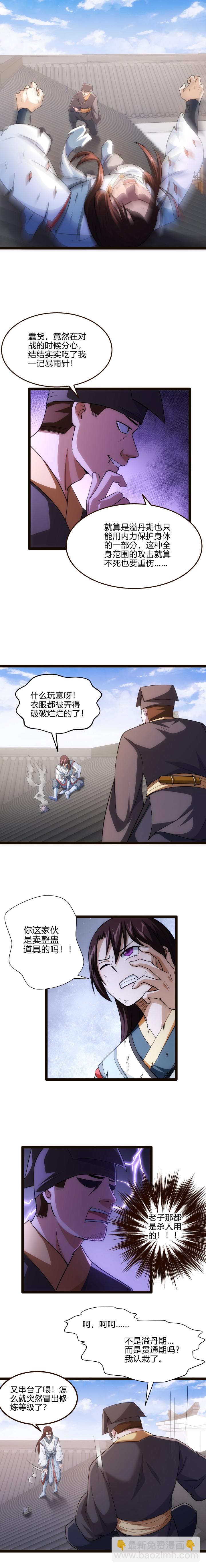 《妃哥传》65 调虎离山 第5页