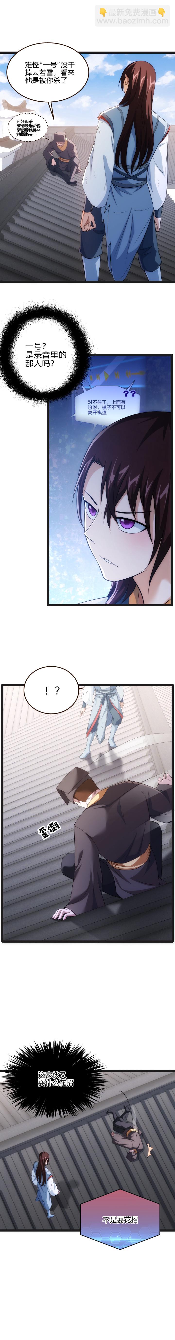 《妃哥传》65 调虎离山 第6页