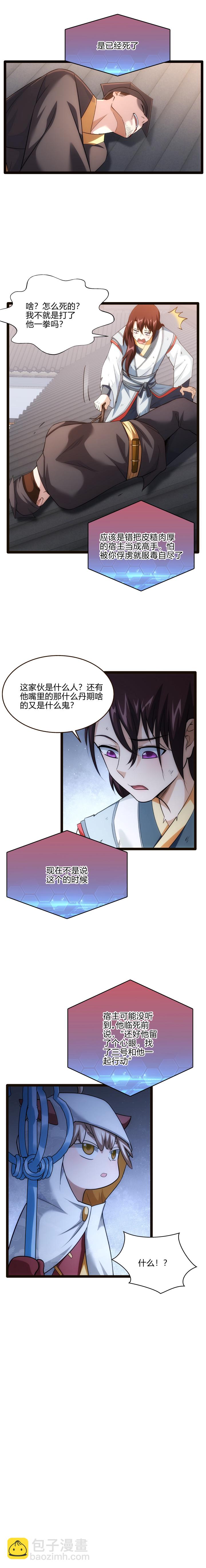 《妃哥传》65 调虎离山 第7页