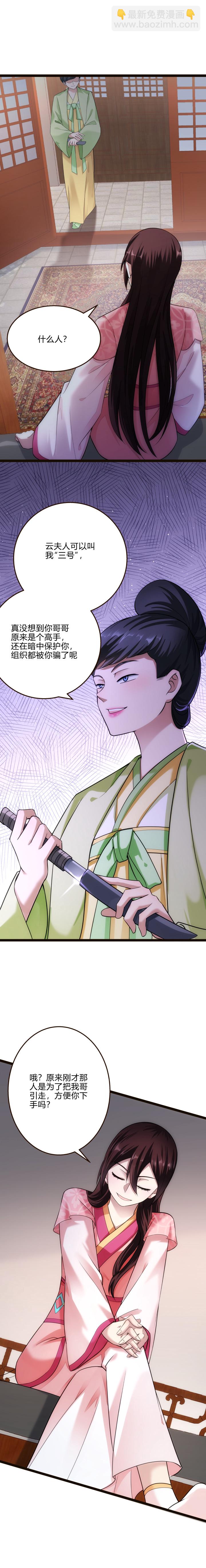 《妃哥传》65 调虎离山 第8页