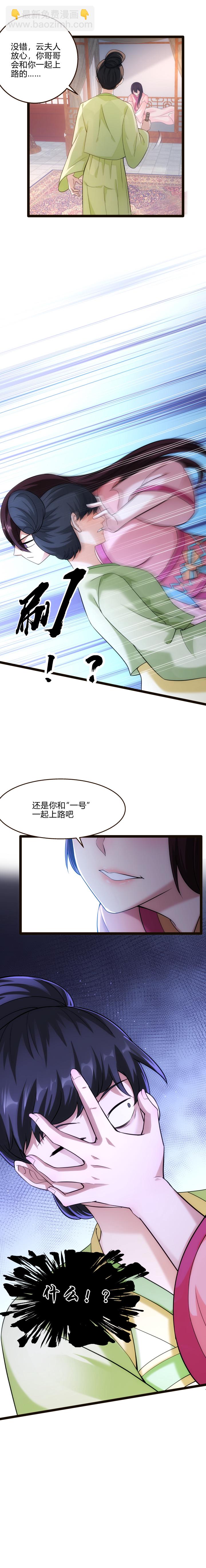 《妃哥传》65 调虎离山 第9页