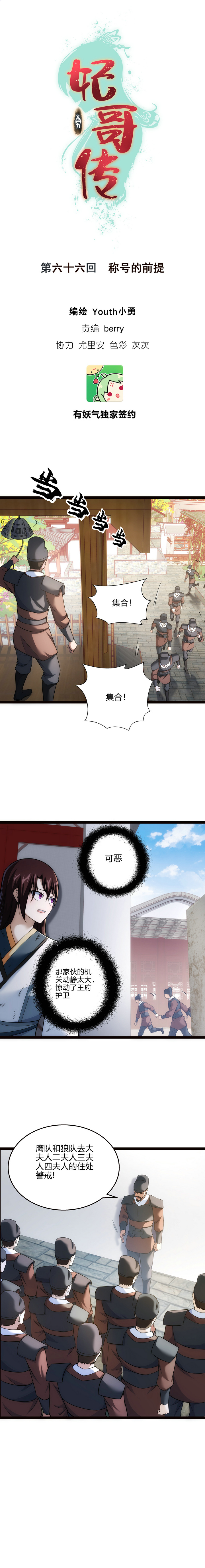 《妃哥传》66 称号的前提 第1页