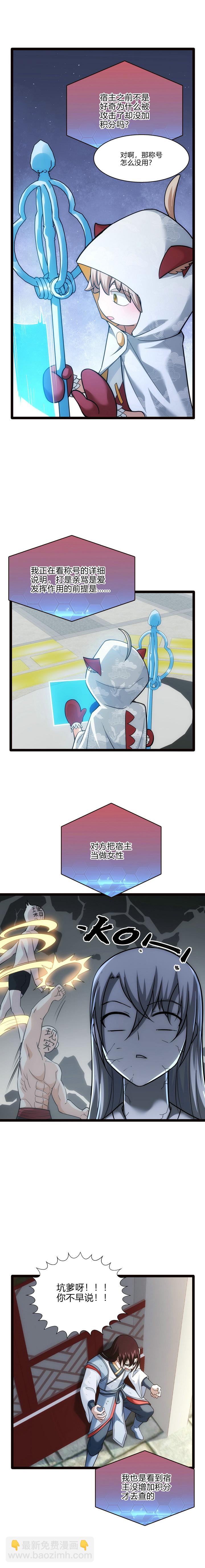 《妃哥传》66 称号的前提 第3页