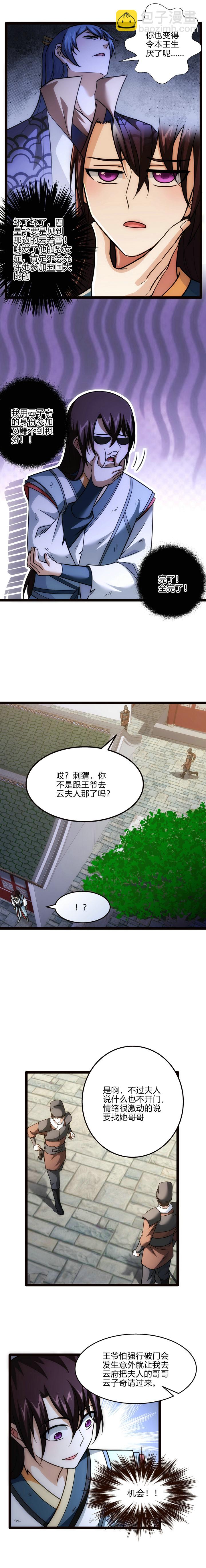 《妃哥传》66 称号的前提 第4页