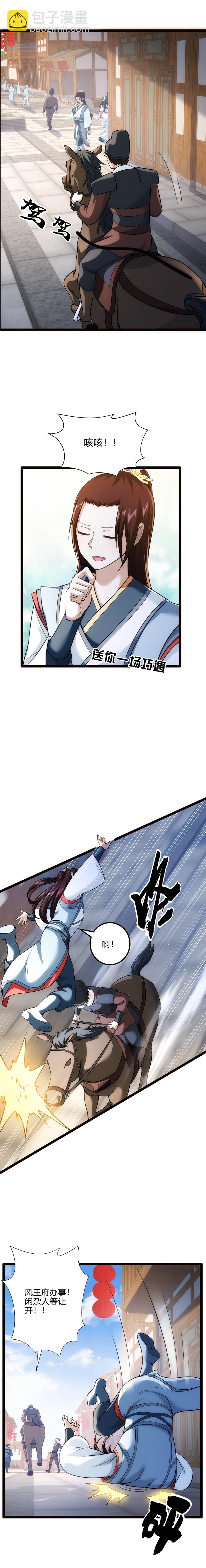 《妃哥传》66 称号的前提 第5页
