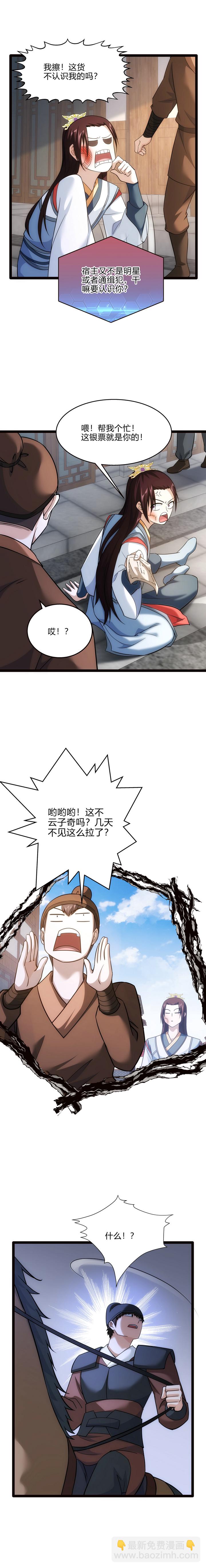 《妃哥传》66 称号的前提 第6页