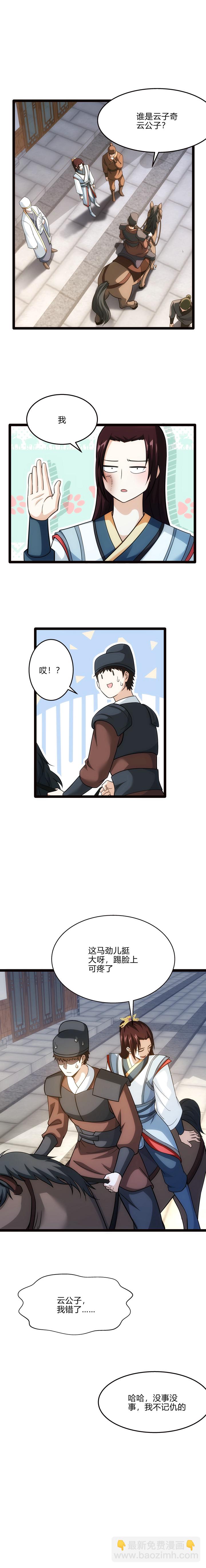 《妃哥传》66 称号的前提 第7页