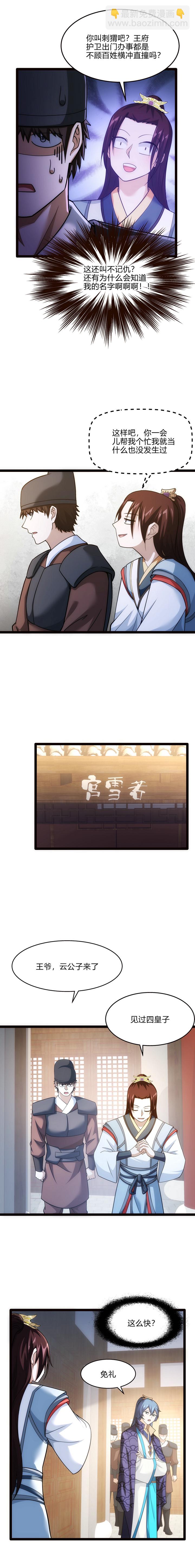 《妃哥传》66 称号的前提 第8页