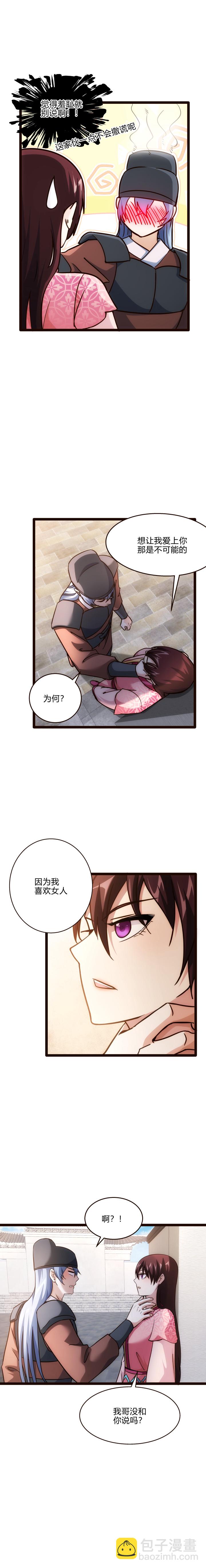 《妃哥传》70 提出条件 第3页