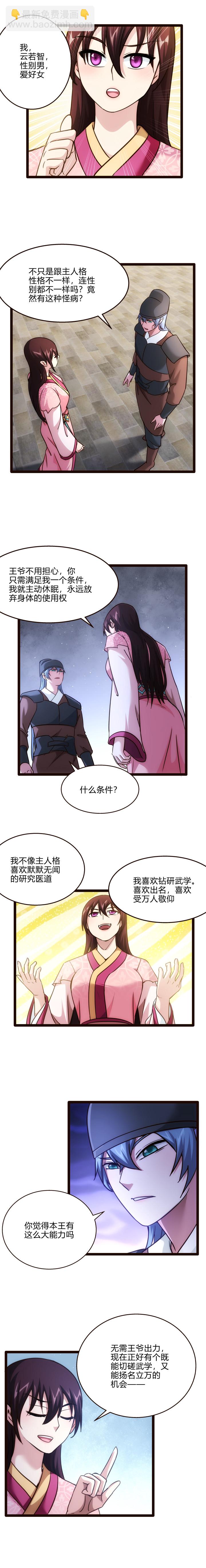 《妃哥传》70 提出条件 第4页