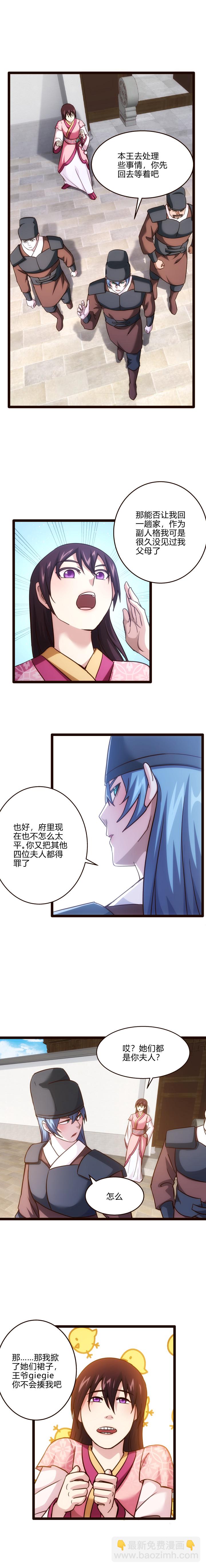 《妃哥传》70 提出条件 第6页