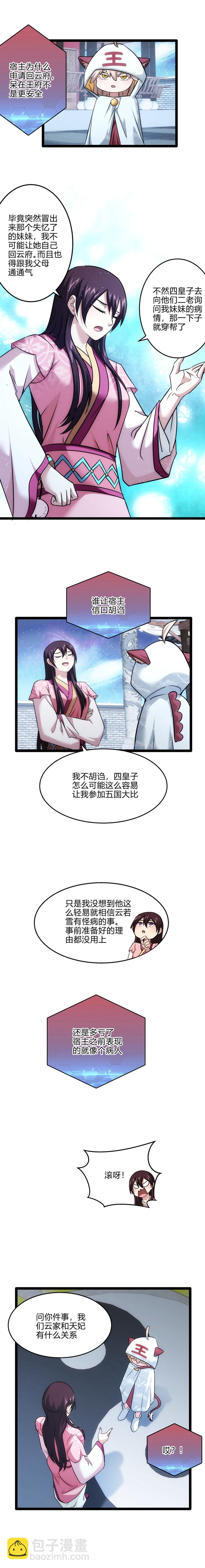《妃哥传》71 分析 第2页