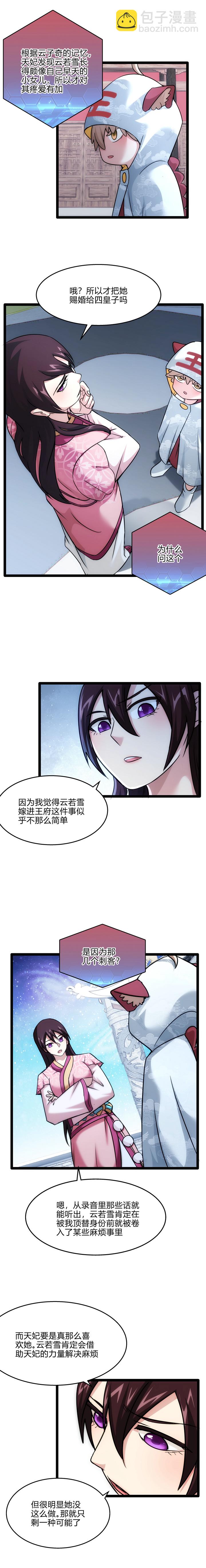 《妃哥传》71 分析 第3页