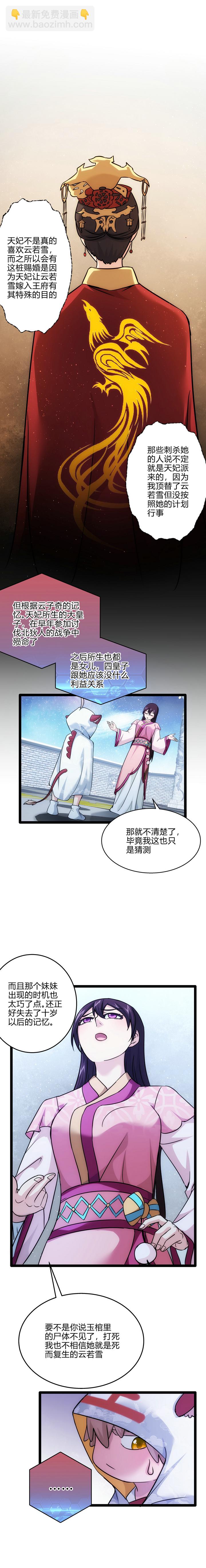 《妃哥传》71 分析 第4页