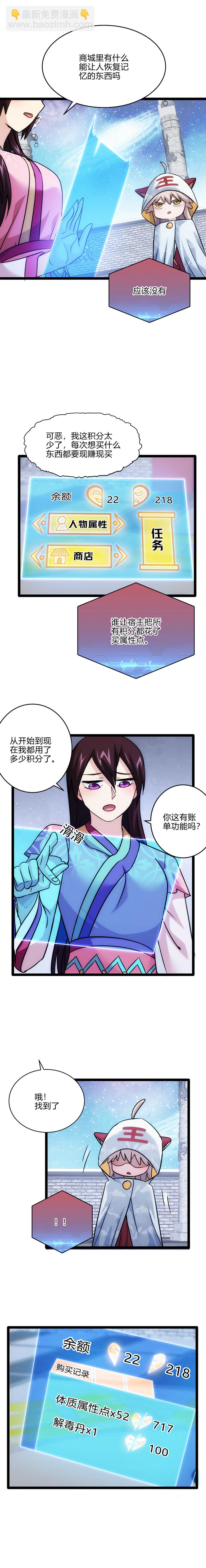 《妃哥传》71 分析 第5页