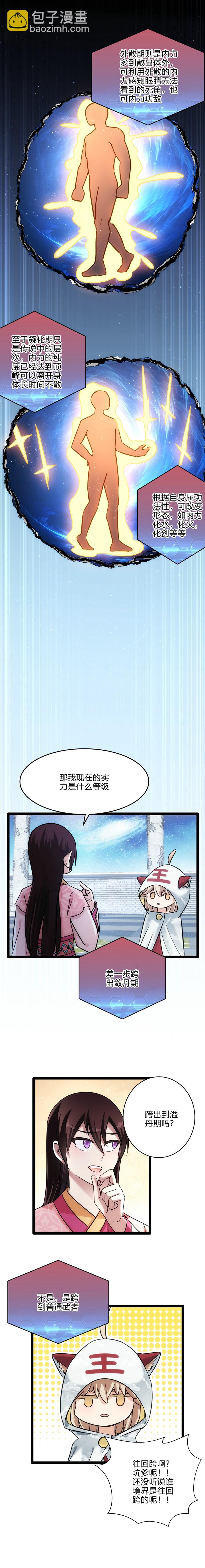 《妃哥传》71 分析 第8页