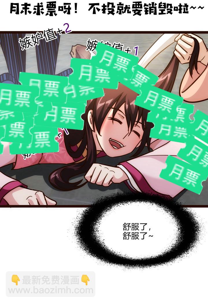 《妃哥传》69 我有自己的名字 第10页