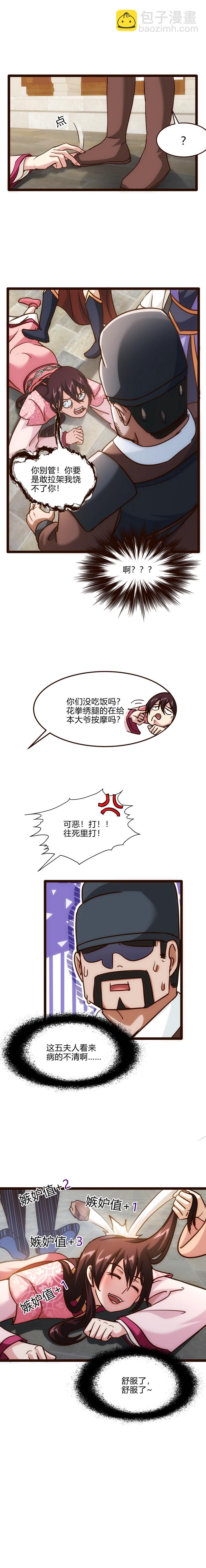 《妃哥传》69 我有自己的名字 第2页