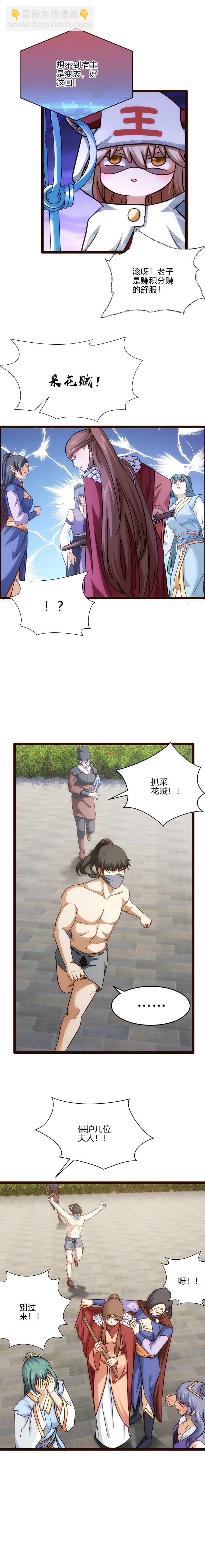 《妃哥传》69 我有自己的名字 第3页