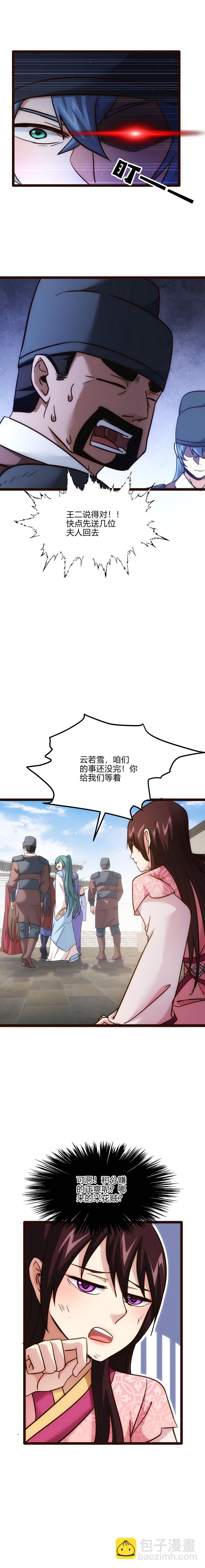 《妃哥传》69 我有自己的名字 第5页