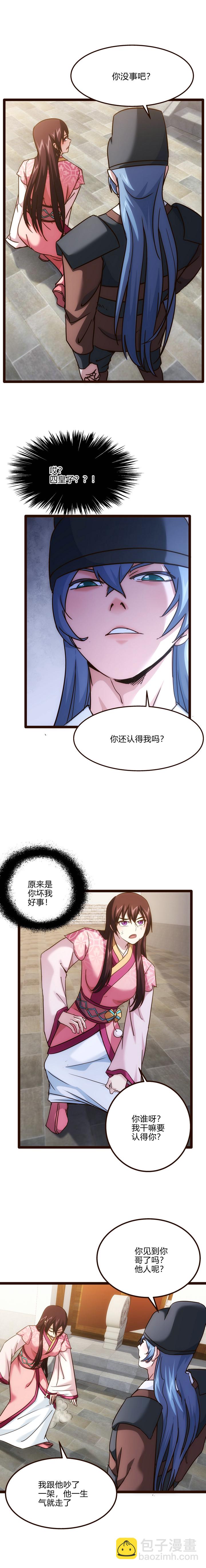 《妃哥传》69 我有自己的名字 第6页