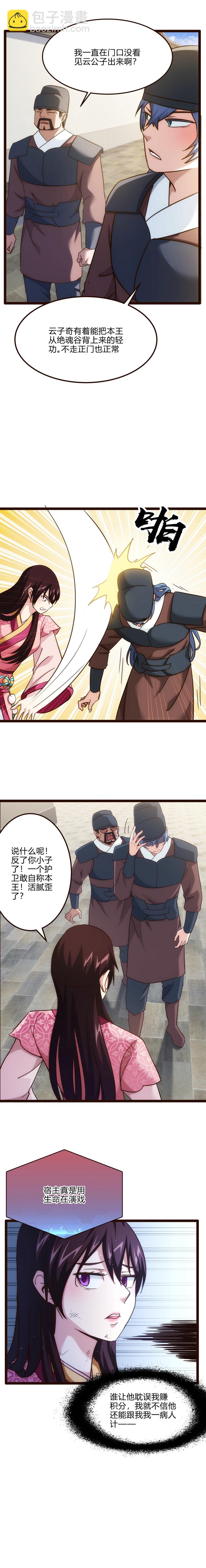 《妃哥传》69 我有自己的名字 第7页