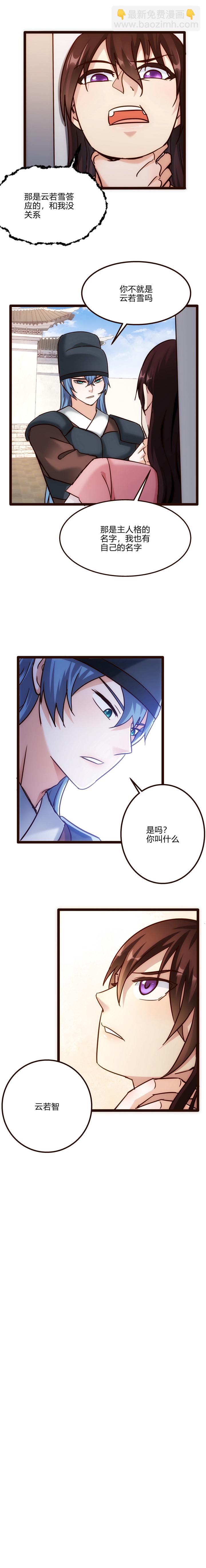 《妃哥传》69 我有自己的名字 第9页