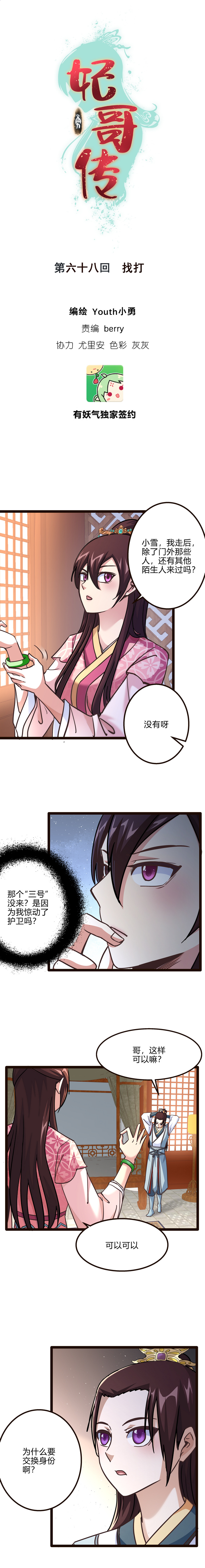 《妃哥传》68 找打 第1页