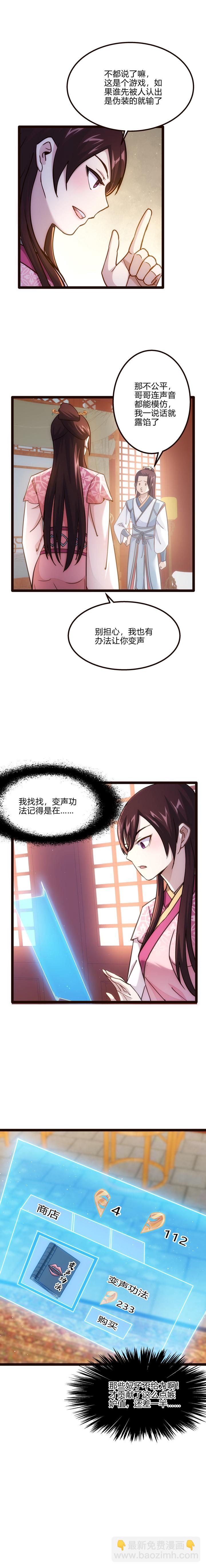 《妃哥传》68 找打 第2页