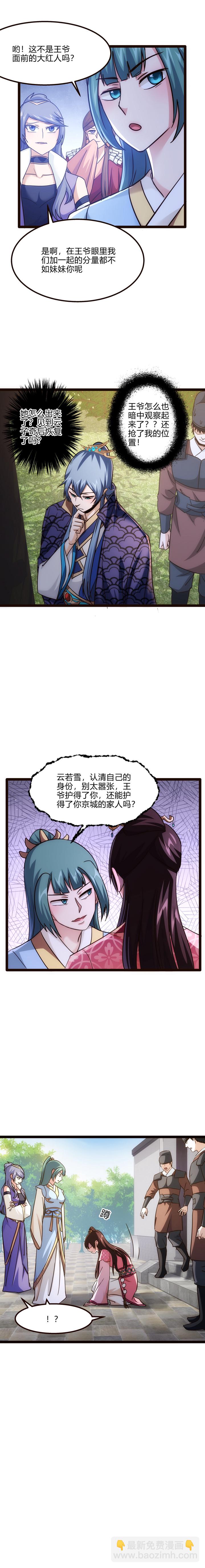 《妃哥传》68 找打 第5页