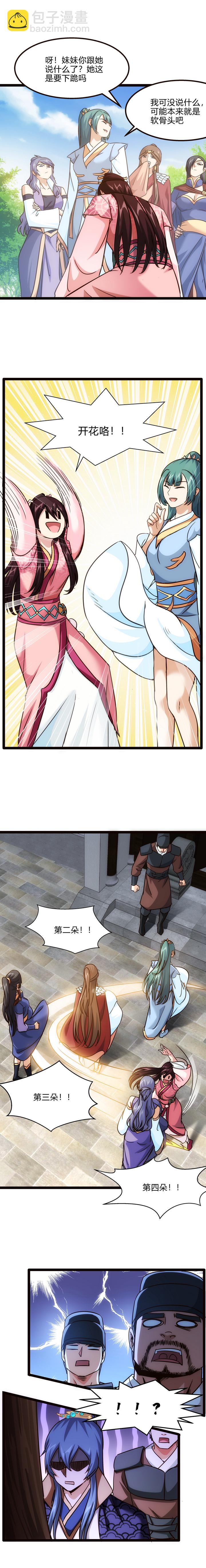《妃哥传》68 找打 第6页